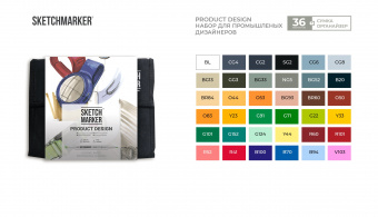 Набор спиртовых маркеров Sketchmarker Product 36 set, Промышленный дизайн, 36 маркеров + сумка орган